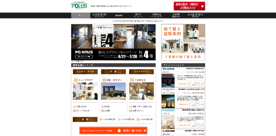 ポラスグループ公式HP