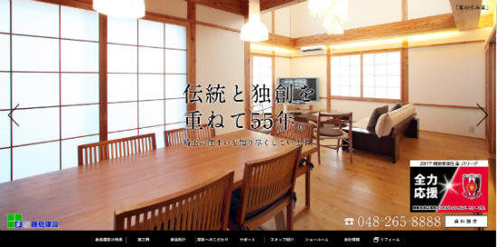 藤島建設公式HP