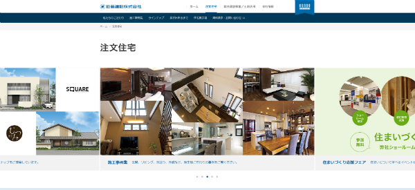 近藤建設公式HP