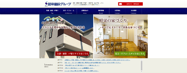 昭英建設グループ公式HP