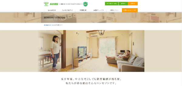 高砂公式HP