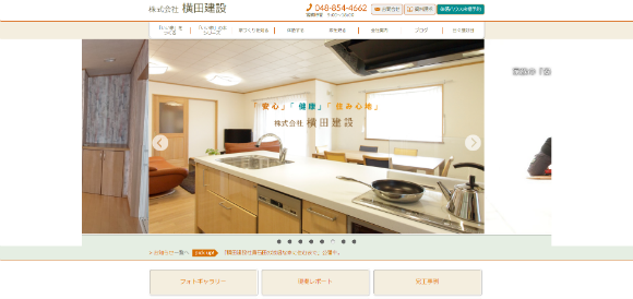 横田建設株式会社公式HP