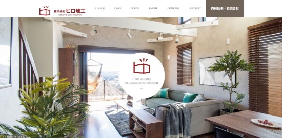 ヒロ建工公式HP